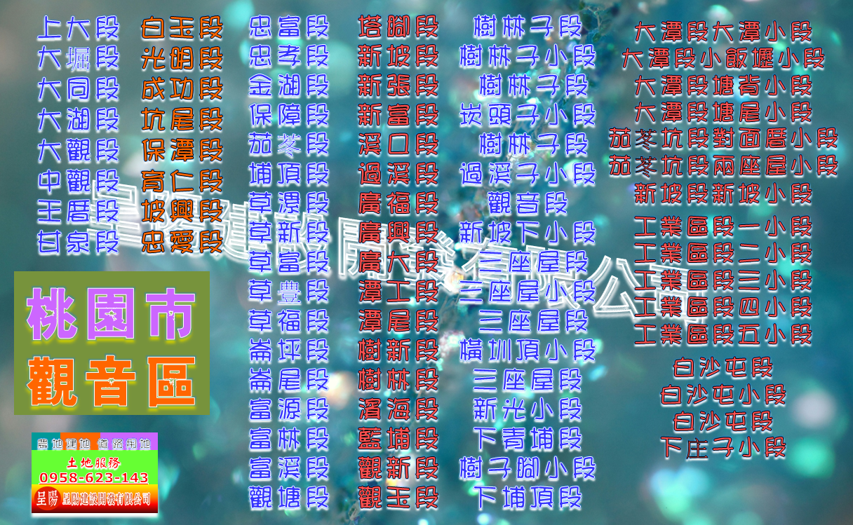 桃園市觀音區農地道路用地土地買賣-土地買賣，公設地買賣，建地買賣，農地買賣，不動產貸款-呈陽建設開發有限公司