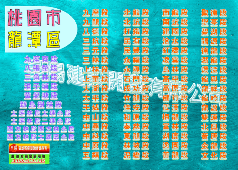 桃園市龍潭區農地道路用地土地買賣-土地買賣，公設地買賣，建地買賣，農地買賣，不動產貸款-呈陽建設開發有限公司