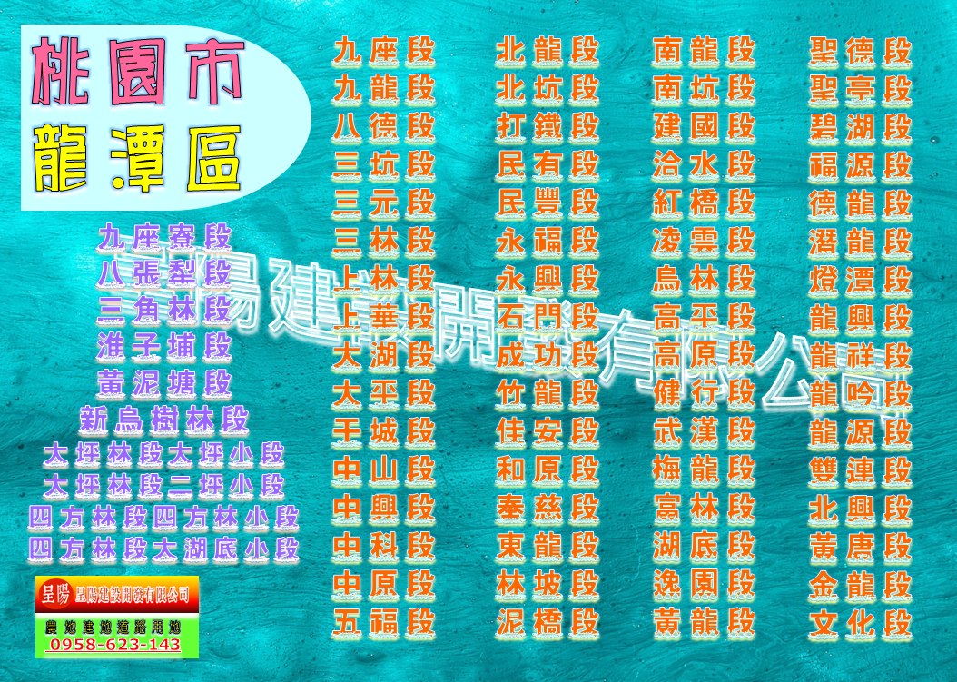 桃園市龍潭區農地道路用地土地買賣-土地買賣，公設地買賣，建地買賣，農地買賣，不動產貸款-呈陽建設開發有限公司