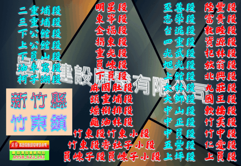 新竹縣竹東鎮農地道路用地土地買賣-土地買賣，公設地買賣，建地買賣，農地買賣，不動產貸款-呈陽建設開發有限公司