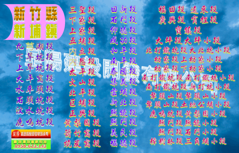 新竹縣新埔鎮農地道路用地土地買賣-土地買賣，公共設施保留地買賣，建地買賣，農地買賣-呈陽建設開發有限公司
